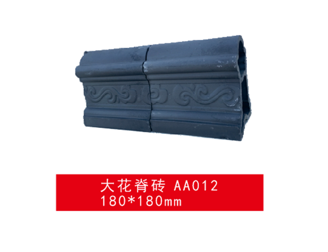 仿古瓦-大花脊磚 AA012