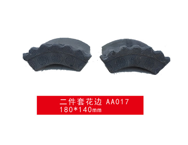 仿古瓦-二件套花邊 AA017