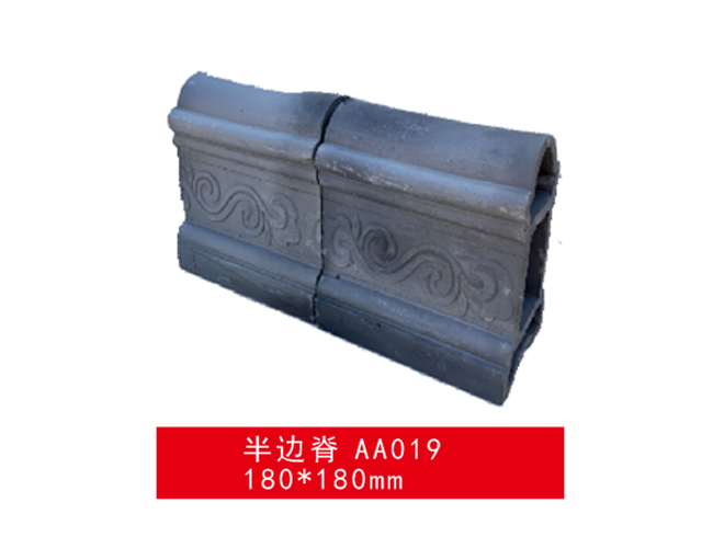 仿古瓦-半邊脊 AA019