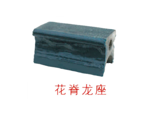 水泥彩瓦-花脊龍座