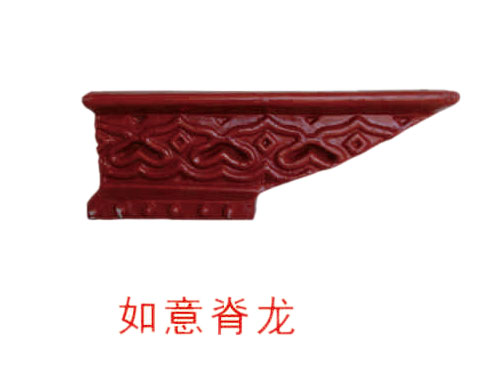 水泥彩瓦-如意脊龍