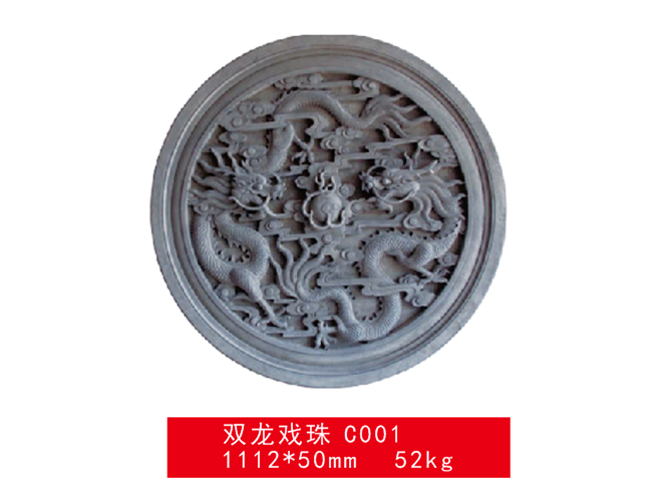 磚雕-雙龍戲珠 C001