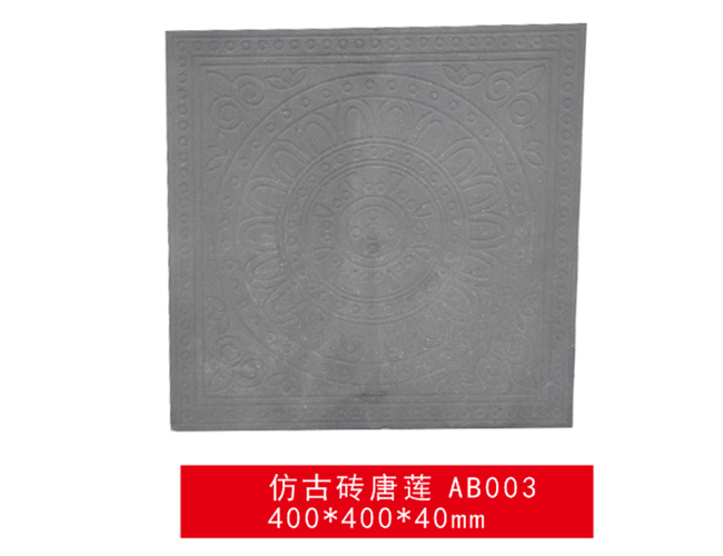 仿古青磚-仿古磚唐蓮 AB003