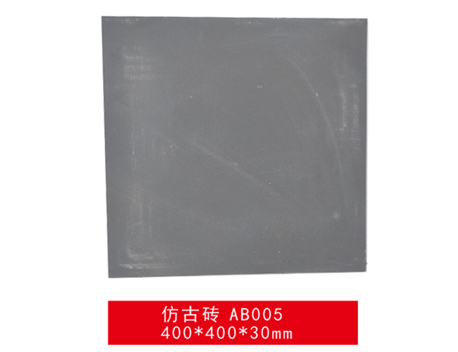 仿古青磚-仿古磚 AB005
