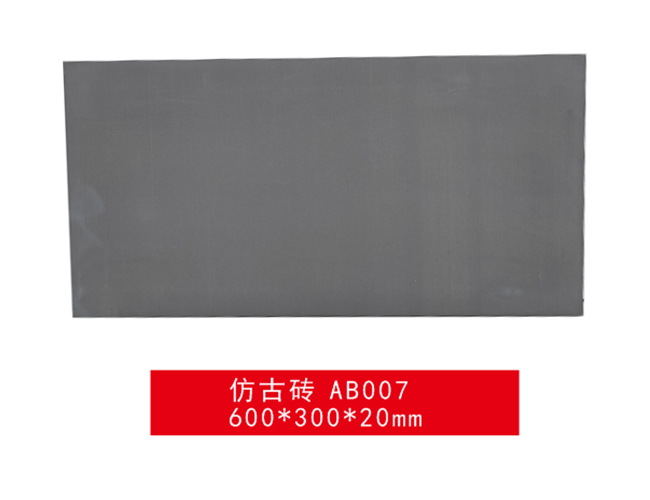仿古青磚-仿古磚 AB007